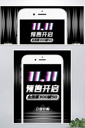 双十一酷炫科技风手机预售海报banner
