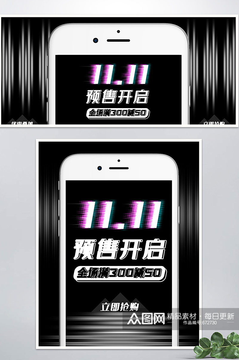 双十一酷炫科技风手机预售海报banner素材