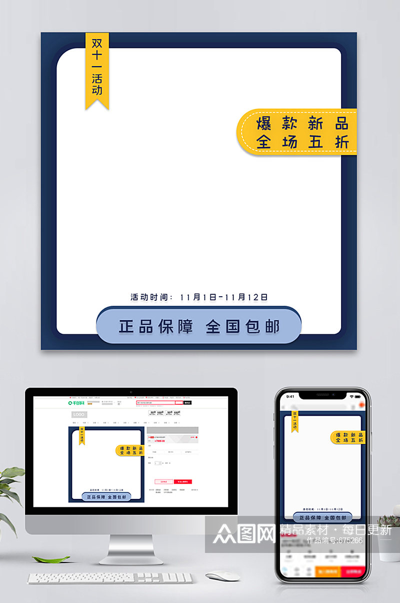 原创电商淘宝双十一促销数码电器直通图主图素材