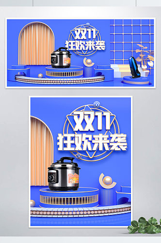 C4D双11预售狂欢家电海报banner