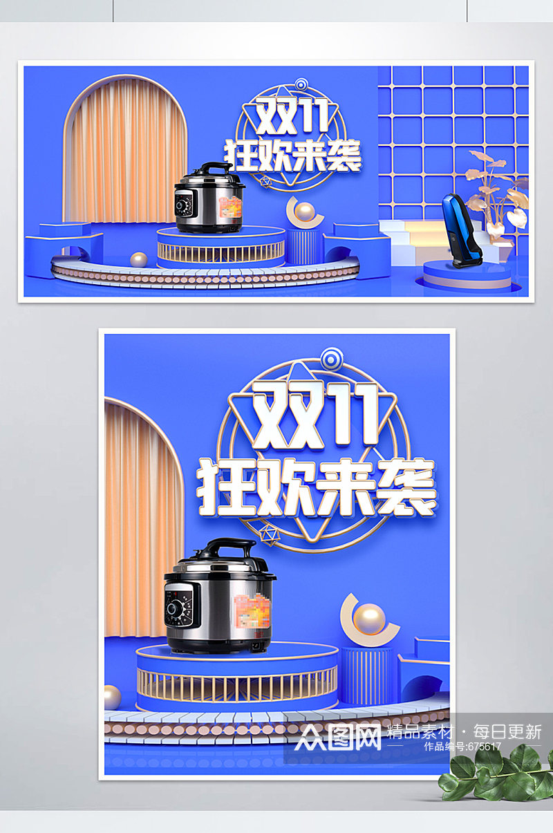 C4D双11预售狂欢家电海报banner素材