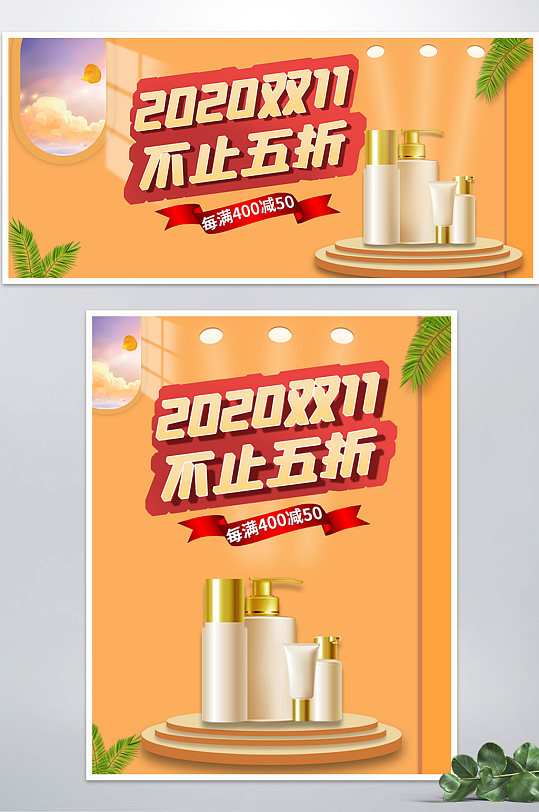 2020双十一促销美妆海报banner