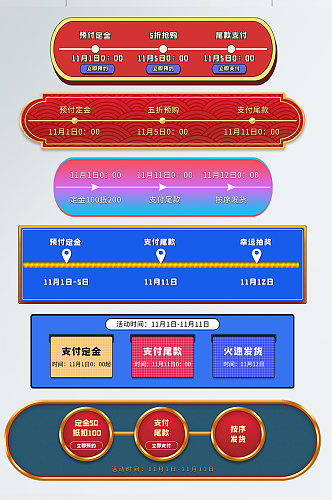 原创双十一预售活动进度条促销标签