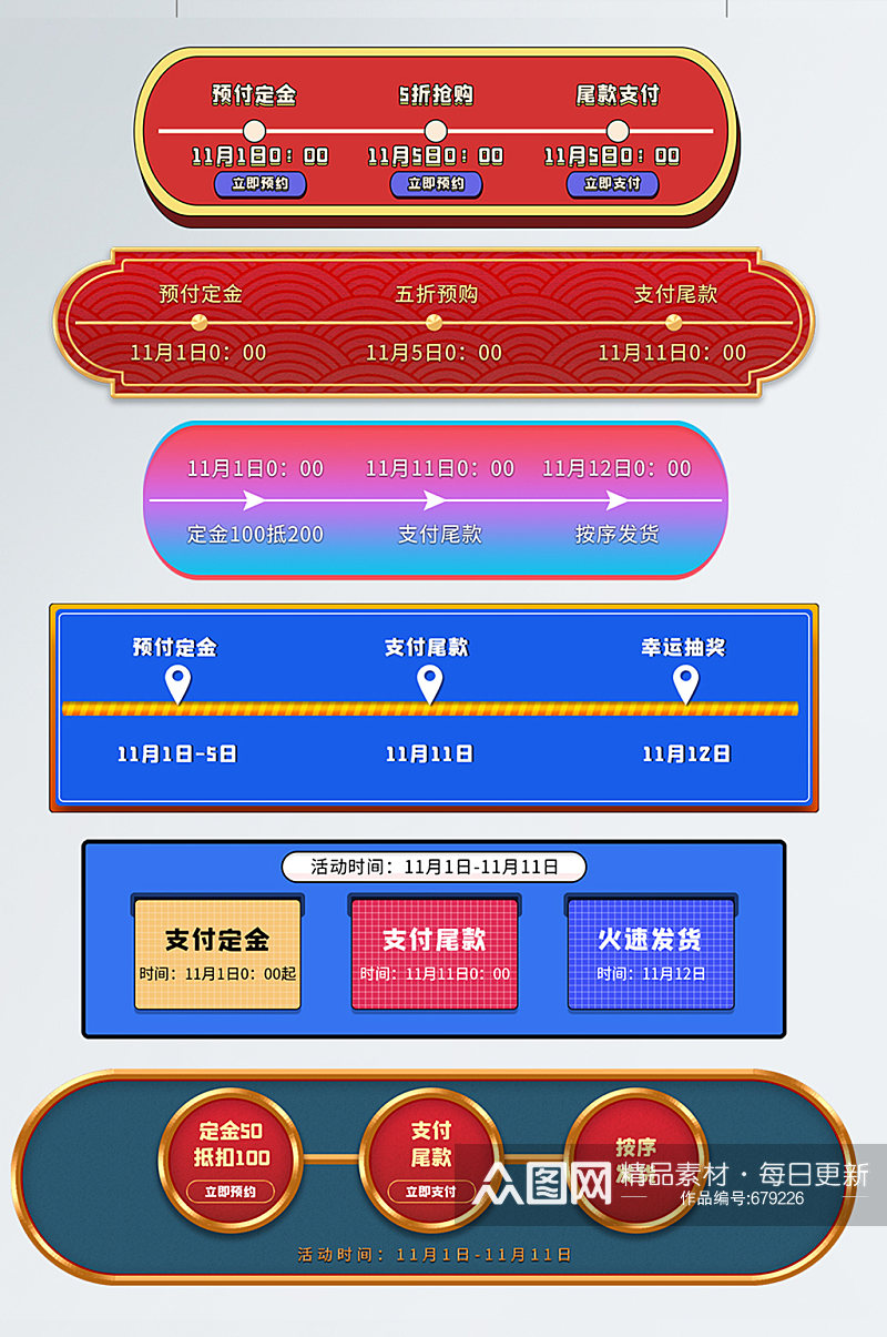 原创双十一预售活动进度条促销标签素材