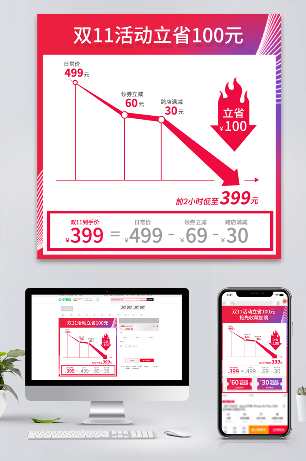 双11价格曲线炫酷潮流主图直通车psd素材