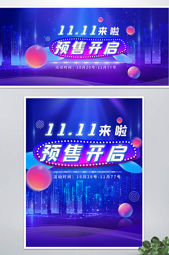 双十一动感酷炫朋克风预售海报banner