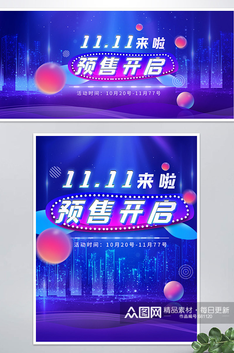 双十一动感酷炫朋克风预售海报banner素材