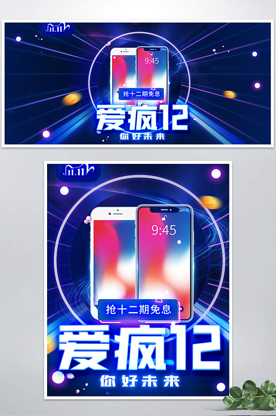 双十一苹果手机iphone12预售海报