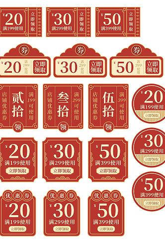 双11红色中国风国潮电商促销活动优惠券