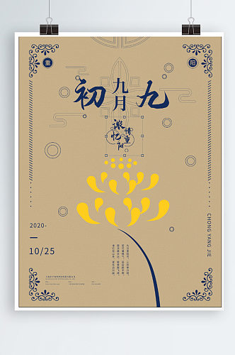 原创国风对称传统节日重阳节宣传海报