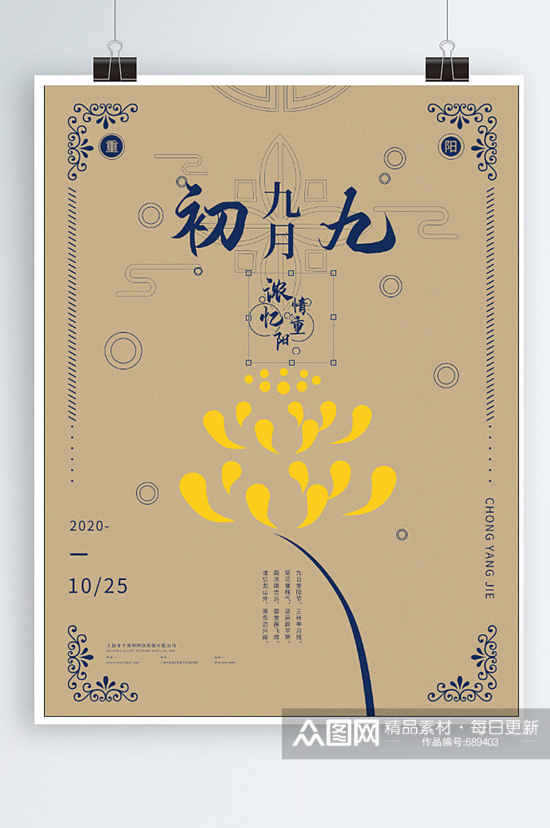 原创国风对称传统节日重阳节宣传海报素材