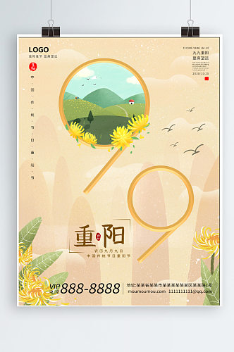 重阳节传统节日中国风海报重阳节海报