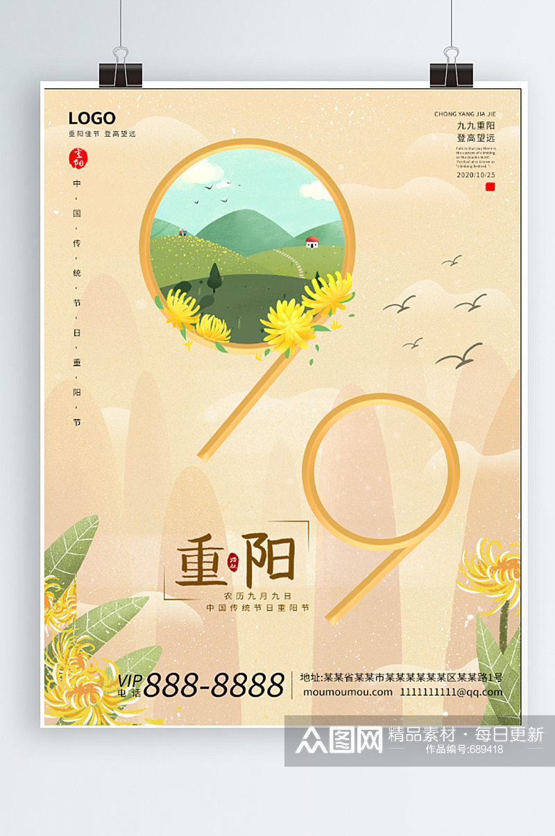 重阳节传统节日中国风海报重阳节海报素材