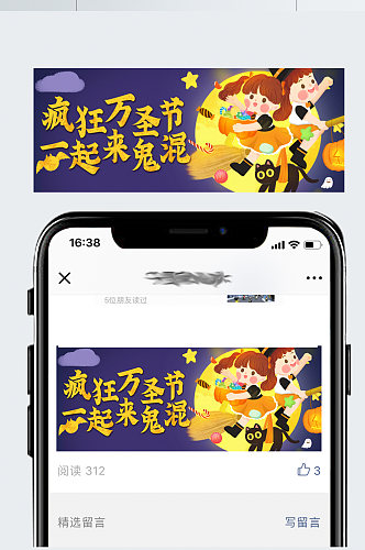 原创万圣节活动公众号配图