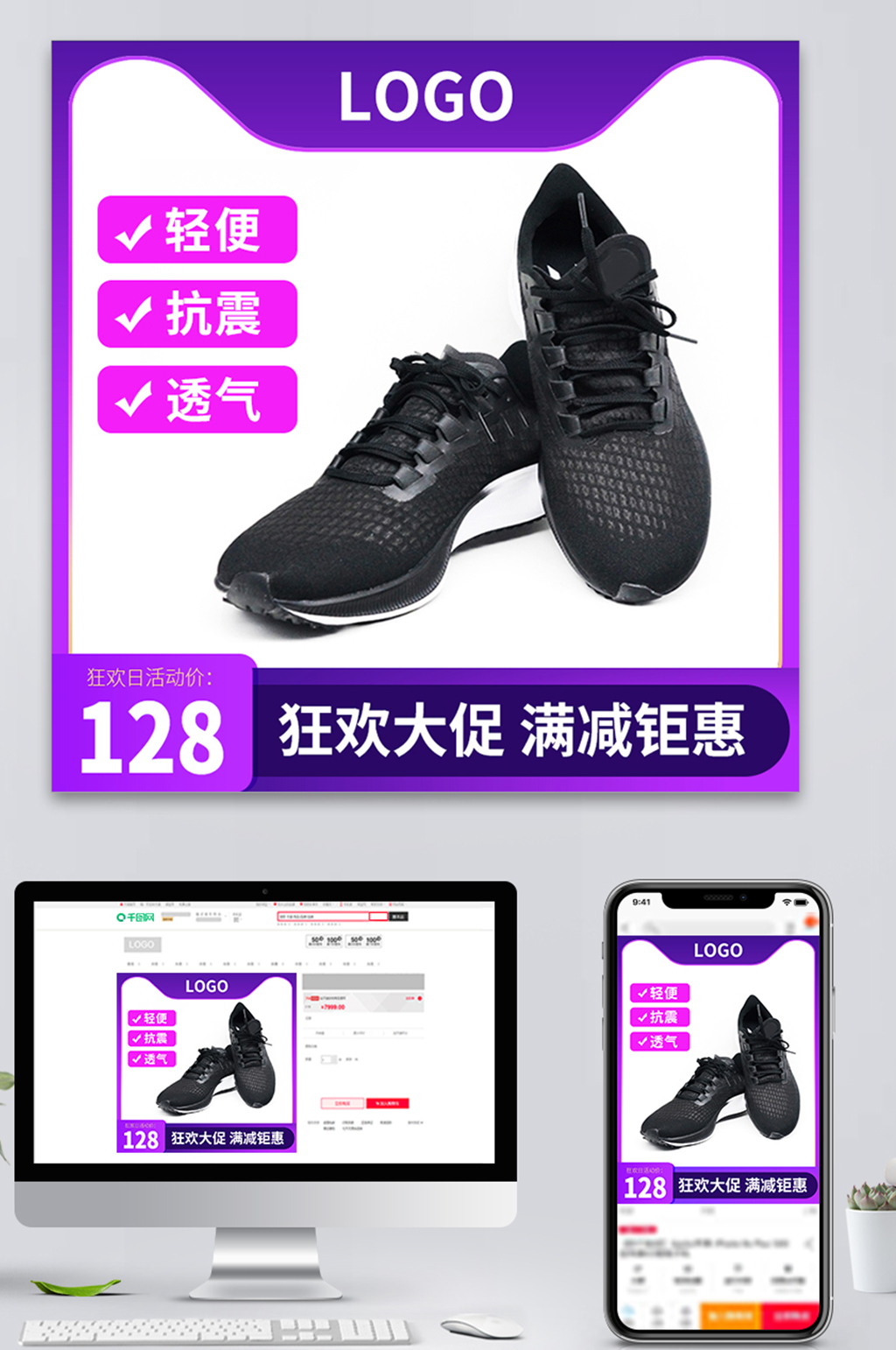 天猫淘宝双十一直通车运动鞋主图活动图狂欢素材