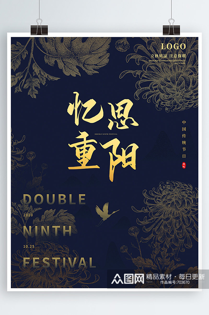 传统中国风手绘金色重阳节宣传海报素材