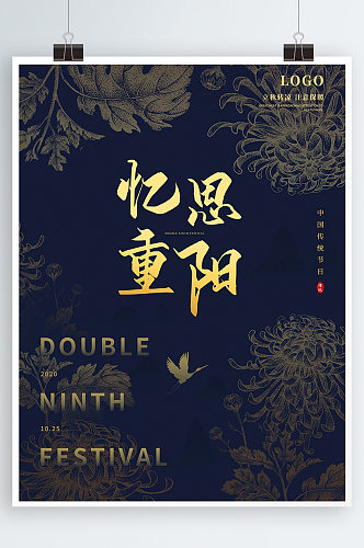 传统中国风手绘金色重阳节宣传海报