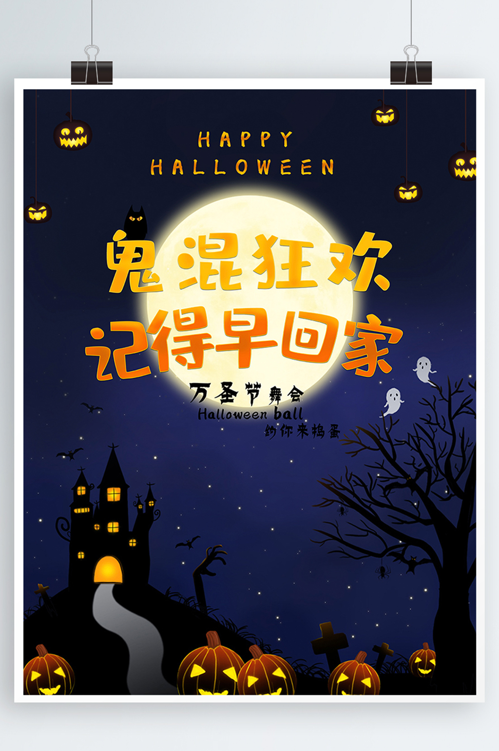 万圣节狂欢节主题促销海报素材