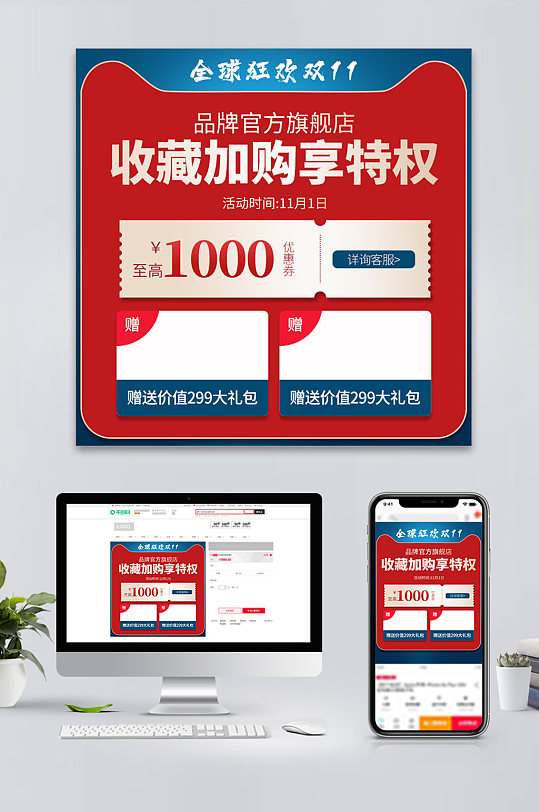 雙十一優(yōu)惠券收藏加購(gòu)大促活動(dòng)主圖