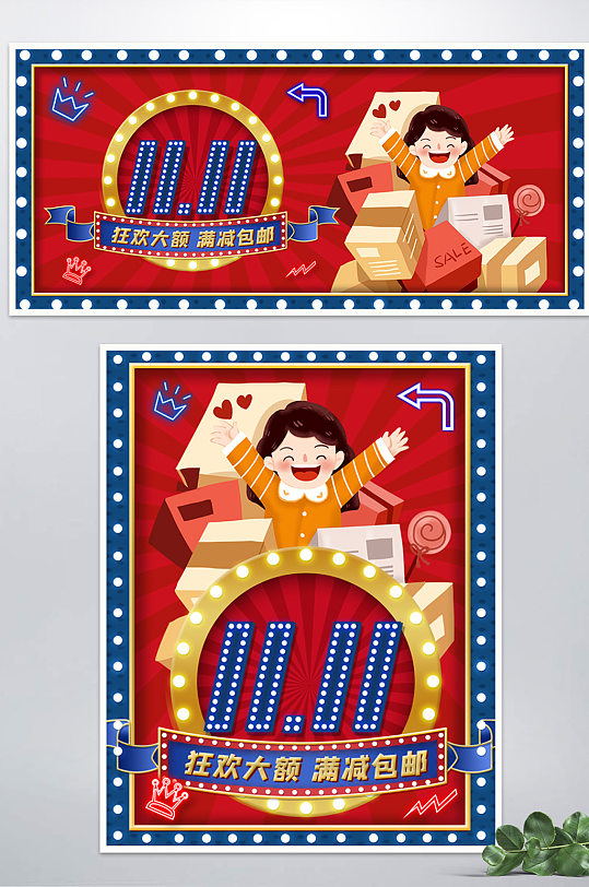 霓虹燈天貓雙11狂歡購(gòu)物節(jié)banner