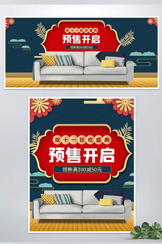 双十一新中式国潮风家具家居海报模板