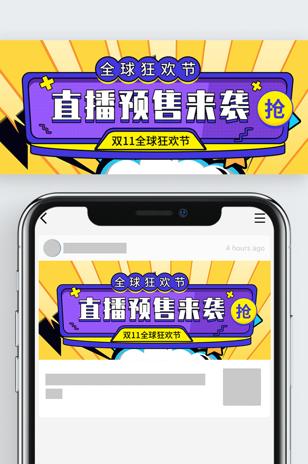 直播预售来袭孟菲斯公众号封面素材