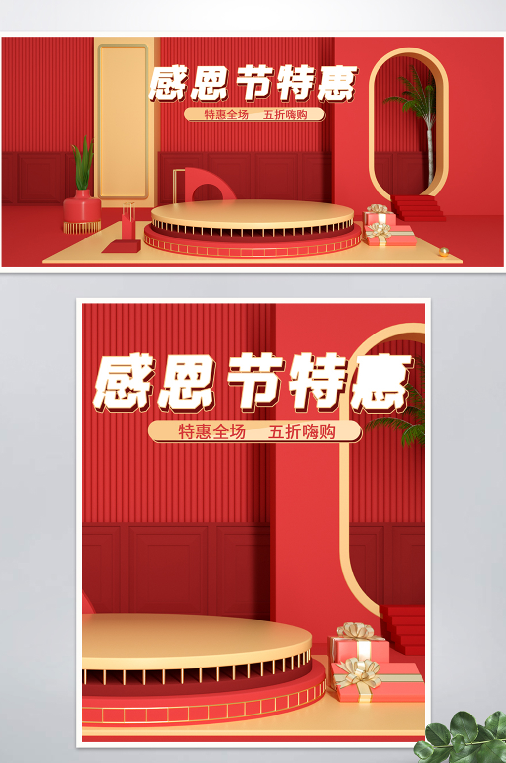 感恩节简约红色喜庆促销折扣c4d海报素材
