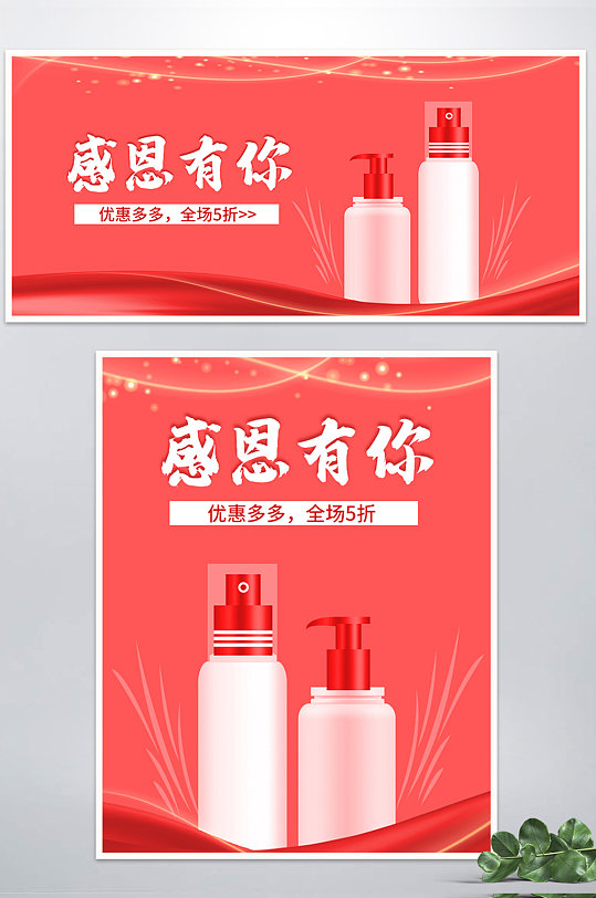 天猫感恩节电商海报banner