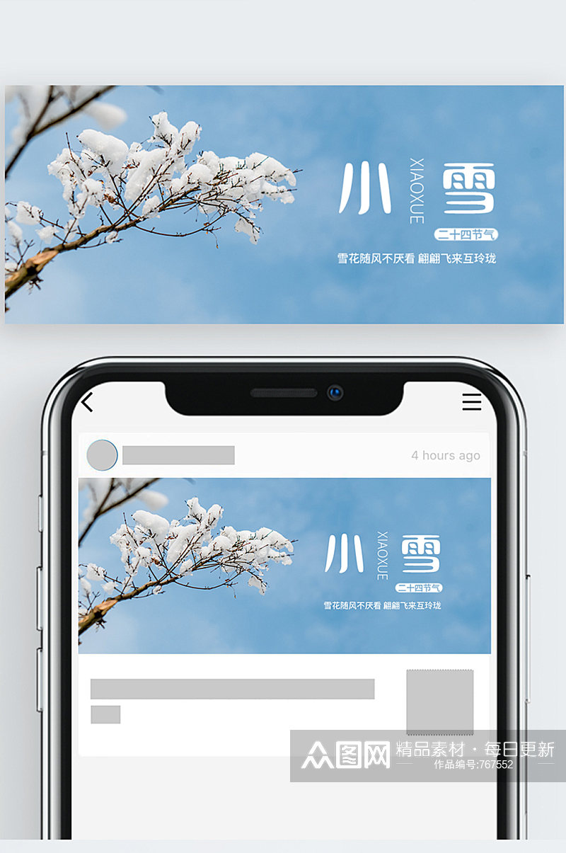 微信公众号小雪二十四节气素材