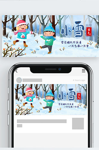 小雪节气小清新风公众号封面