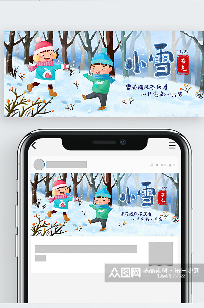 小雪节气小清新风公众号封面素材