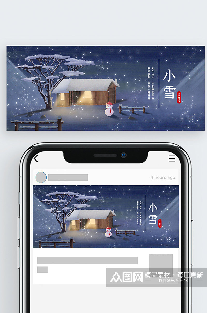 二十四节气简约小雪公众号封面素材