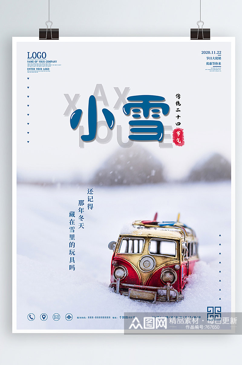 传统二十四节气小雪宣传促销海报素材