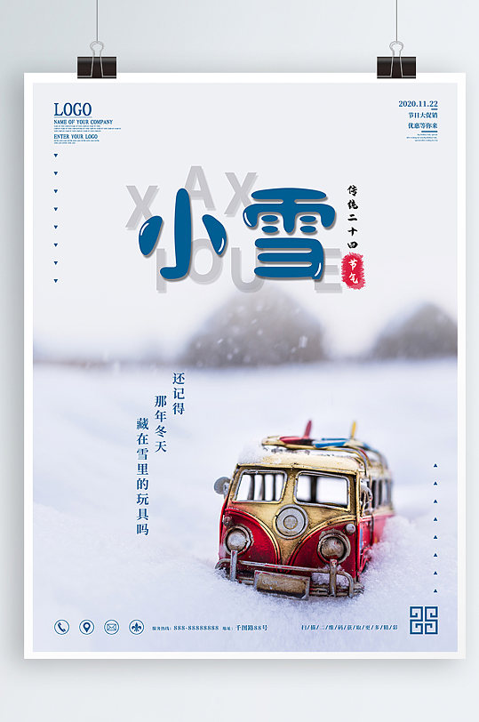 传统二十四节气小雪宣传促销海报