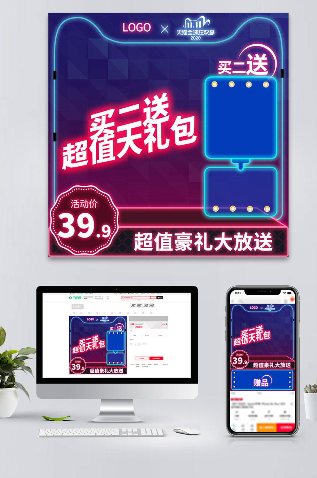 双十一电商活动主图霓虹灯直通车赠品素材