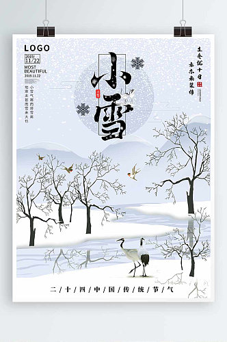 原创二十四节气小雪手绘水墨中国风宣传海报