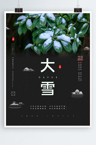 创意中国传统二十四节气大雪节气宣传海报