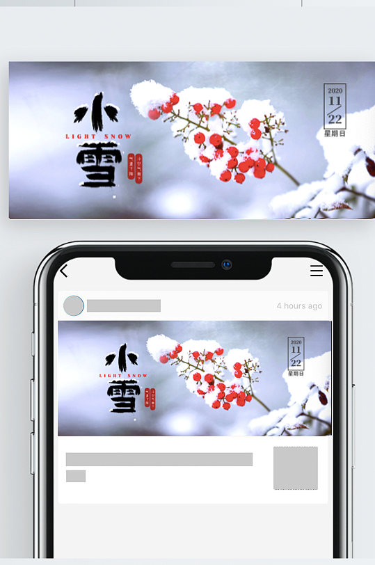 二十四节气原创字体小雪公众号封面
