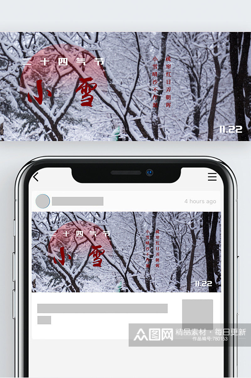 小雪公众号封面微信活动简约原创宣传素材