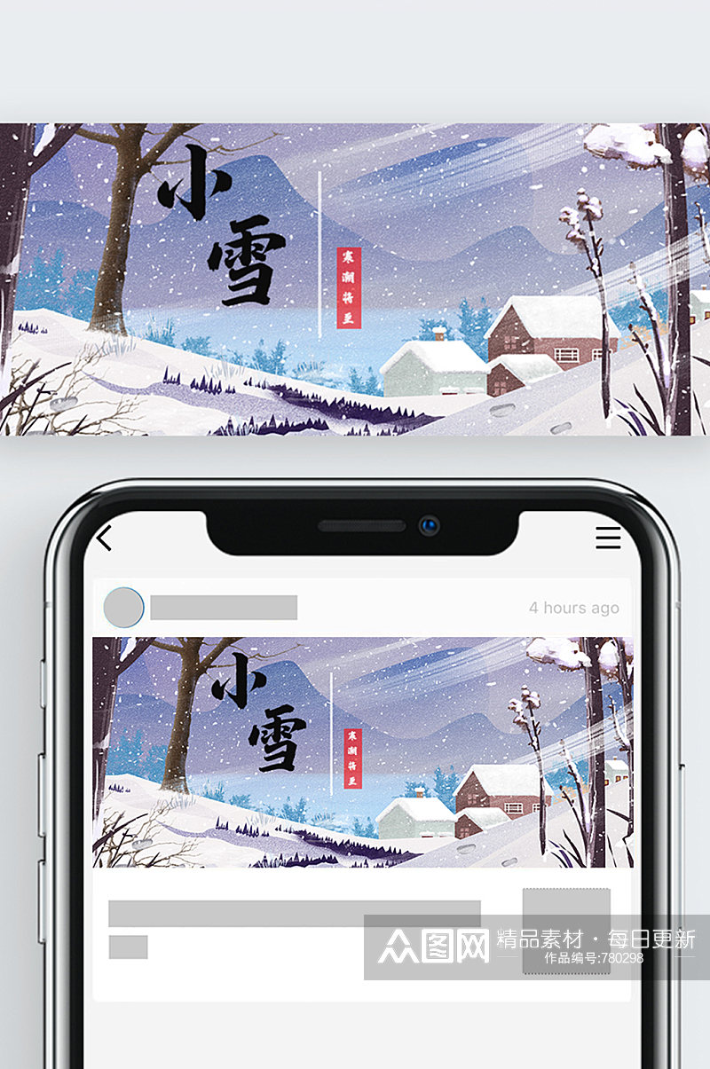 书生栀暖11.1公众号小雪素材