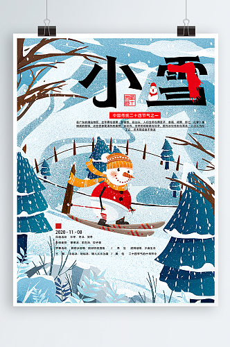 小雪插画风格节气海报