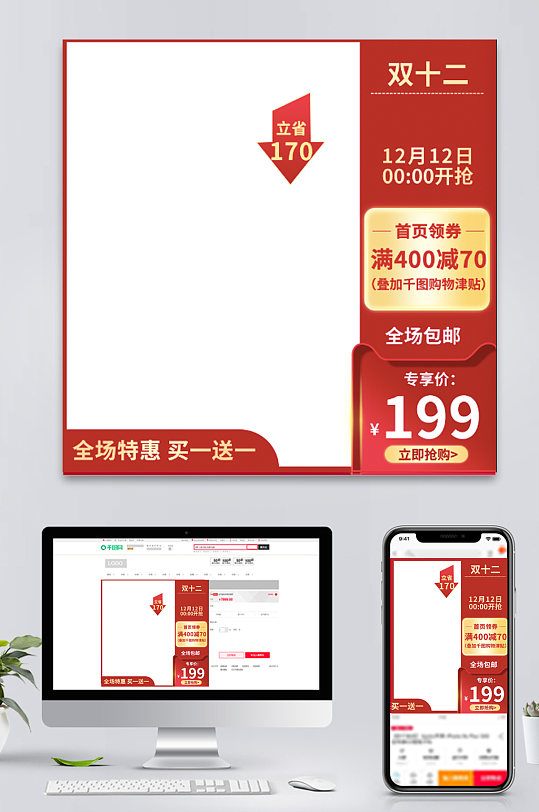 电商天猫双十二预售红色喜庆风化妆品主图