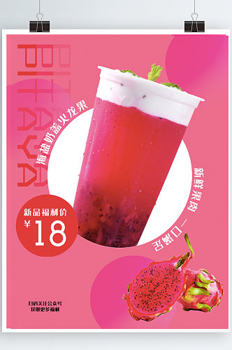 奶茶饮料海报新品上市