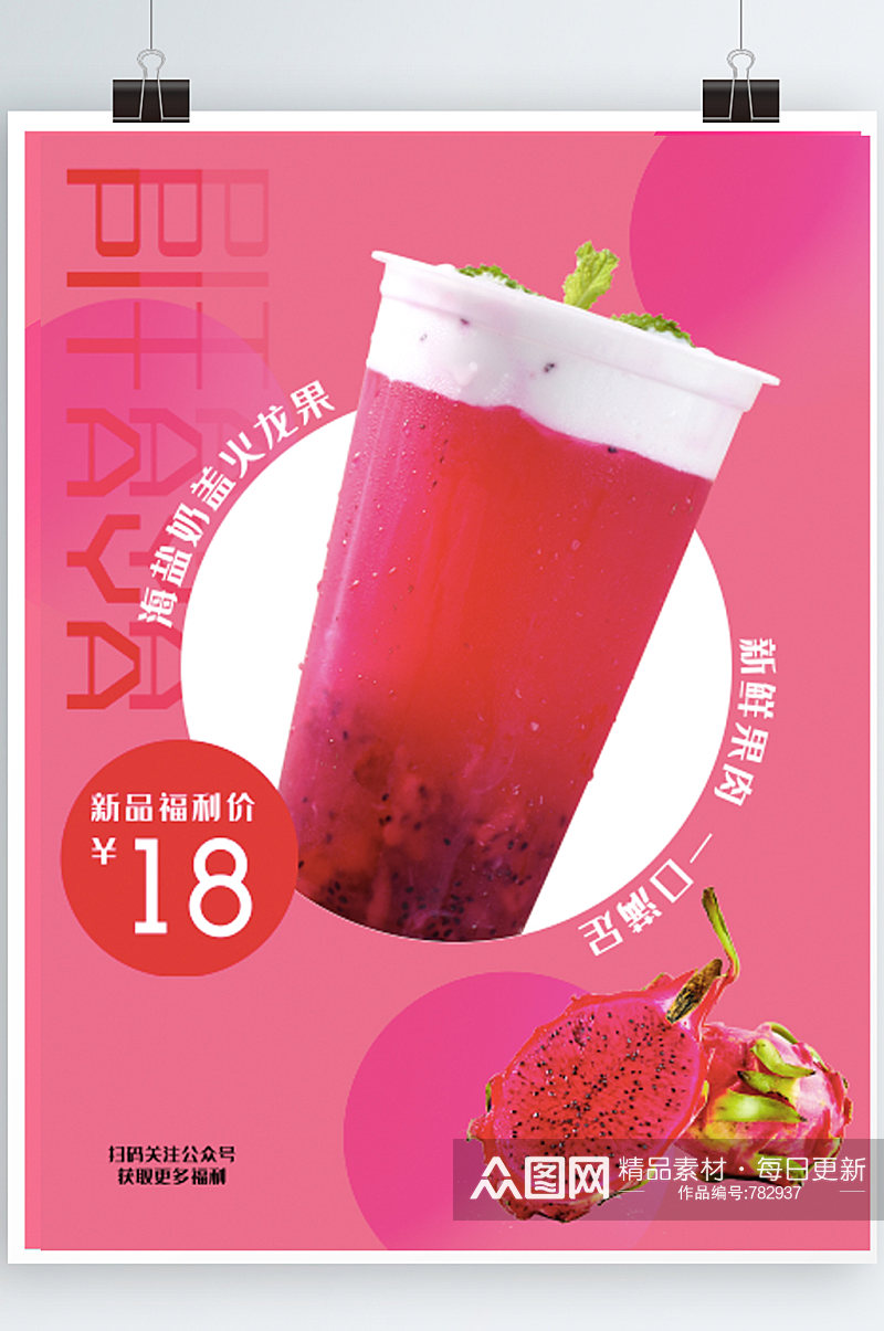 奶茶饮料海报新品上市素材