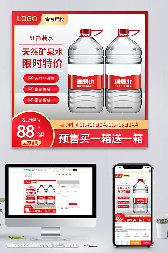 矿泉水桶装水苏打水主图直通车活动主图-众图网