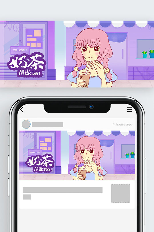 公众号封面清新奶茶插画紫色商店街景女人