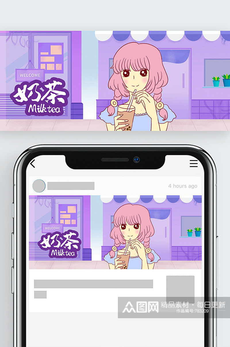 公众号封面清新奶茶插画紫色商店街景女人素材