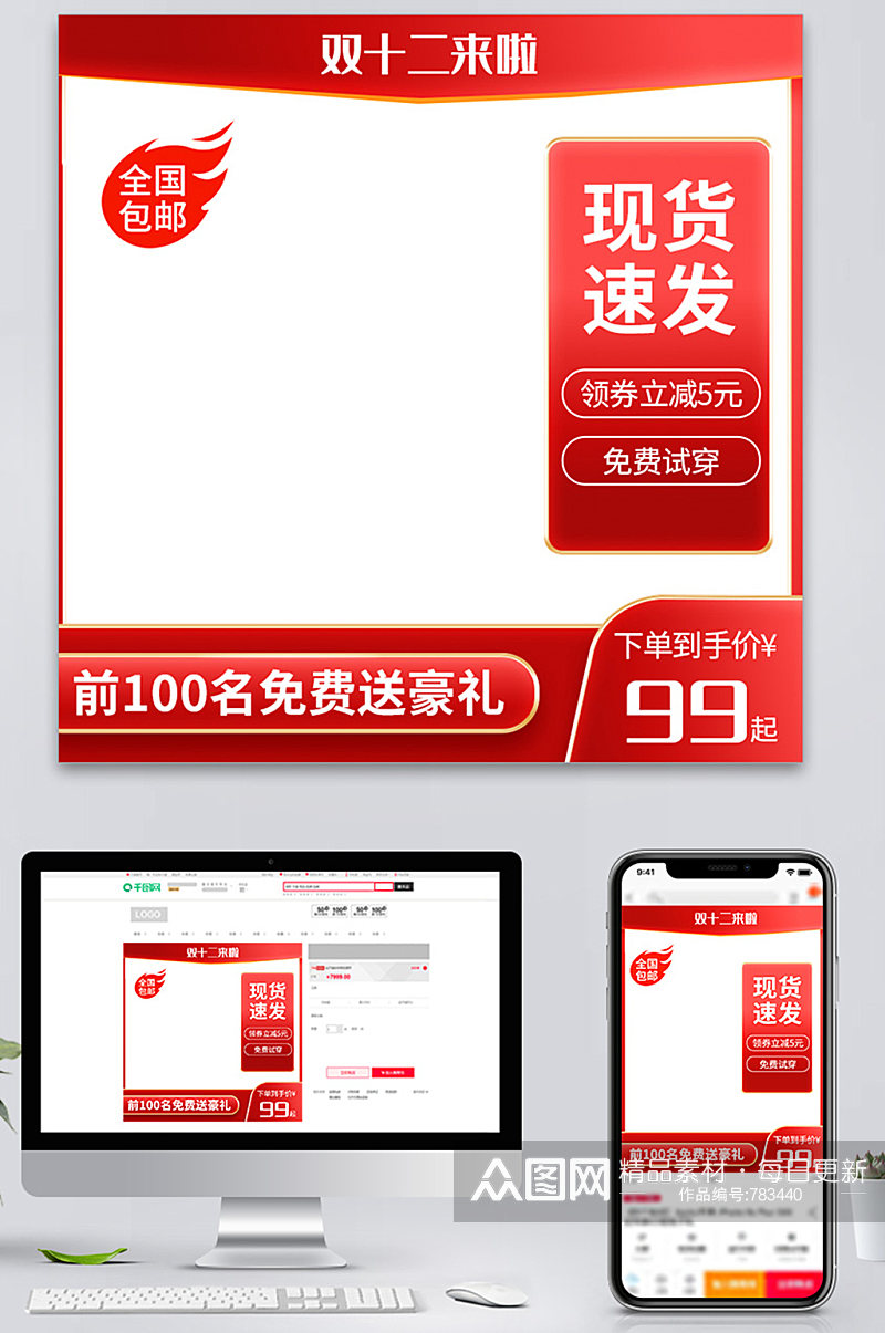 双12直通车主图超推促销模板红色喜庆标签素材