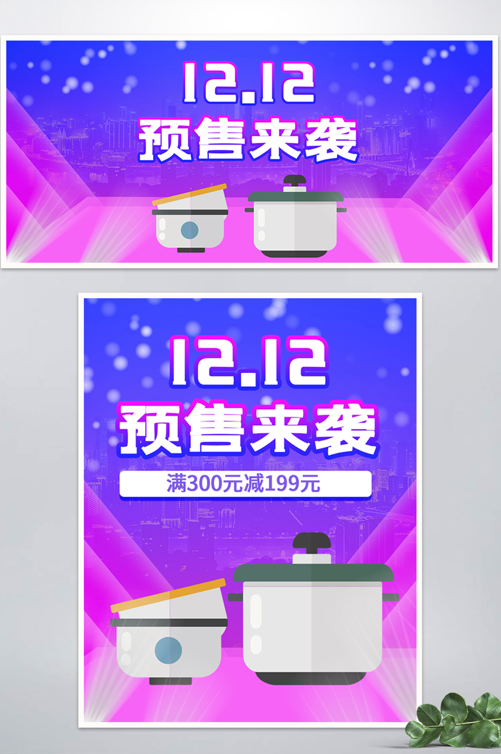 原创双十二狂欢预售海报banner素材