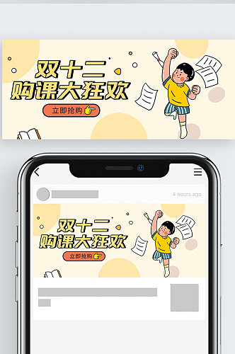 原创简约双十二购课大狂欢公众号封面